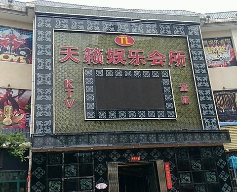 钦州天籁娱乐KTV会所消费价格