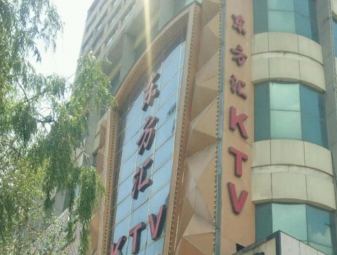 钦州东方汇KTV消费价格点评